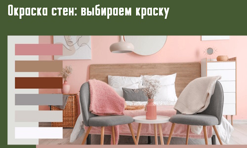 Окраска стен: выбираем краску в Кондопоге. 